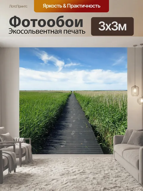 Фотообои Рид