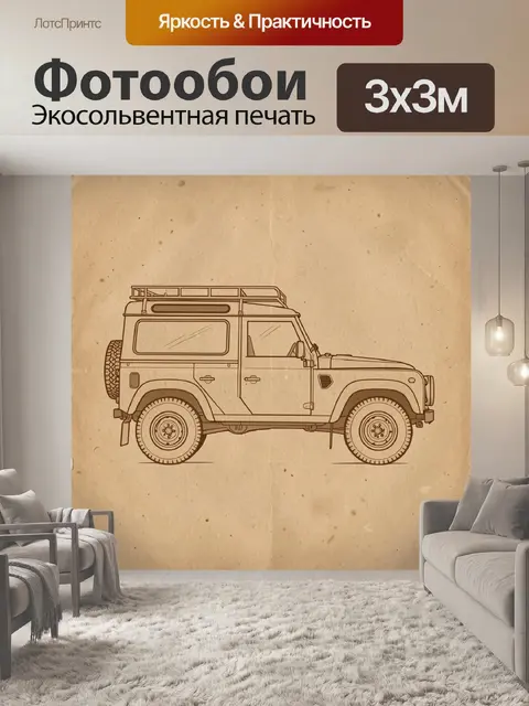 300 × 300 см · Экосольвентная печать