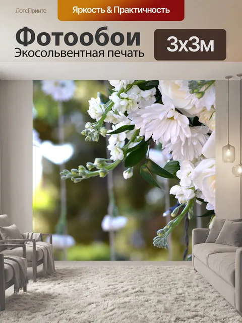 Фотообои Белые цветки