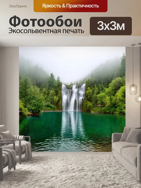 Фотообои с водопадами, падающими в кристально чистое озеро, отражение природы на поверхности воды, утренний туман