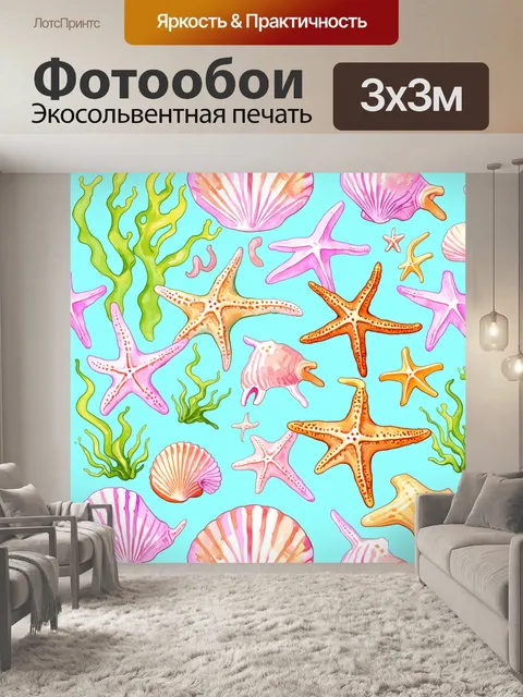 Фотообои паттерн с изображениями морской звезды, ракушек и водорослей, выполненные в нежных пастельных тонах