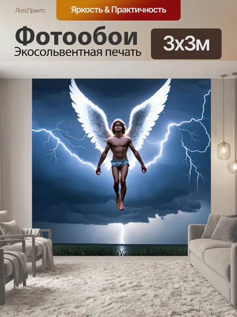 Фотообои ангел, спускающийся с небес в бурю, с яркими крыльями, расположенный на фоне грома и молний, дарит надежду…