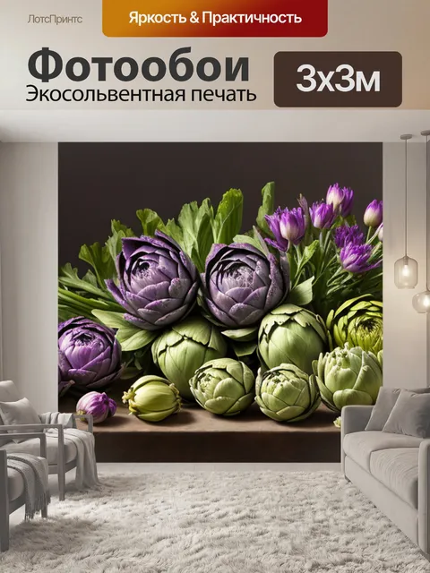 Фотообои натюрморт с артишоками фото
