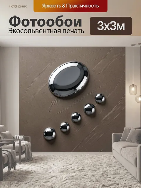 Фотообои Хромированные сферы и овальная капля