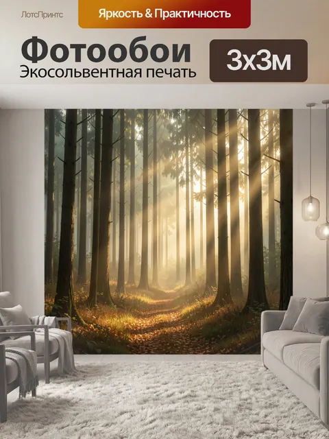 Фотообои Лесная тропа в солнечном тумане