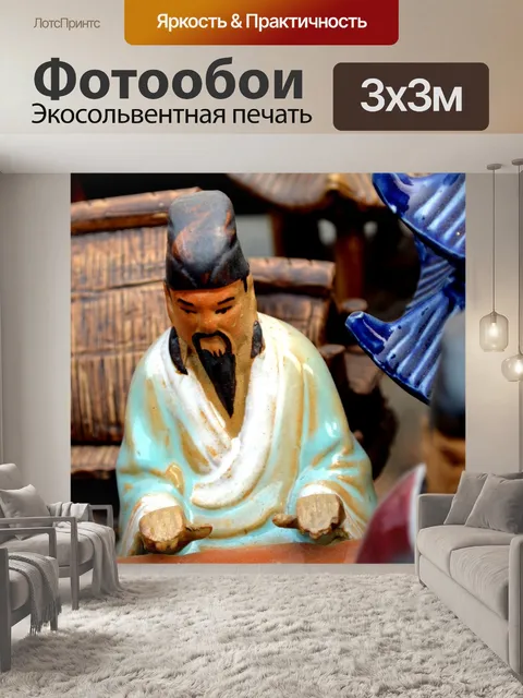 Фотообои Керамические китайские фигурки (б)