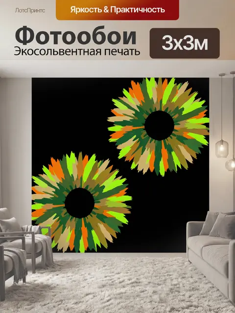 300 × 300 см · Экосольвентная печать