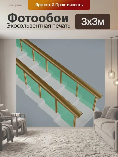 Фотообои Лестница