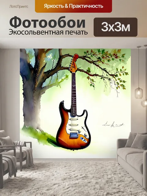 Фотообои изящная электрогитара