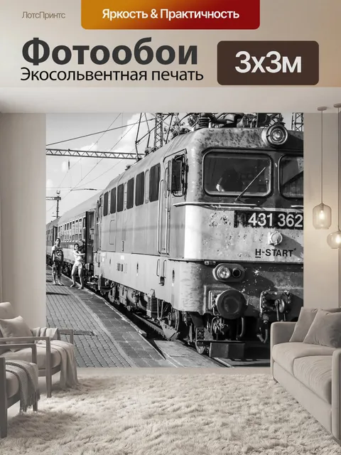 Фотообои Путешествия