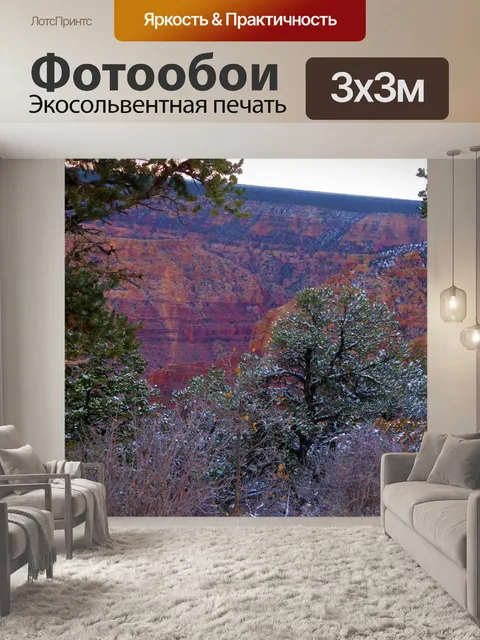 Фотообои Великий Каньон