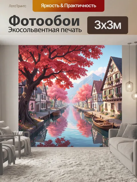 Фотообои Осенний канал в европейском городке