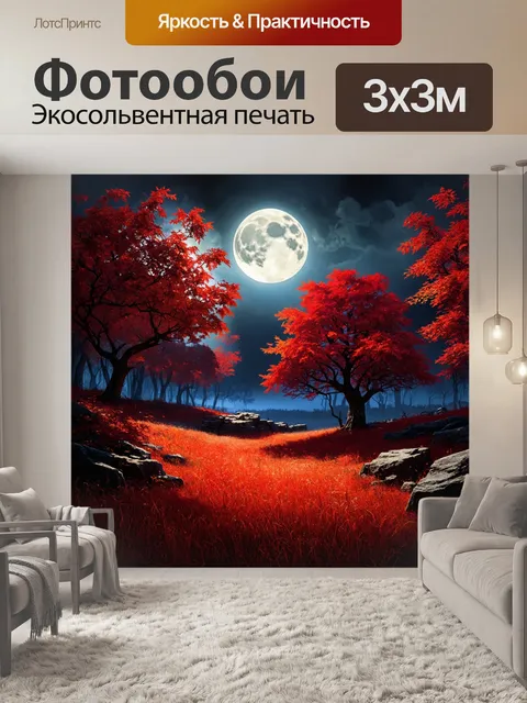 Фотообои пейзаж в стиле тёмное фэнтези, красные деревья в осеннем лесу, сияющие под светом полной луны