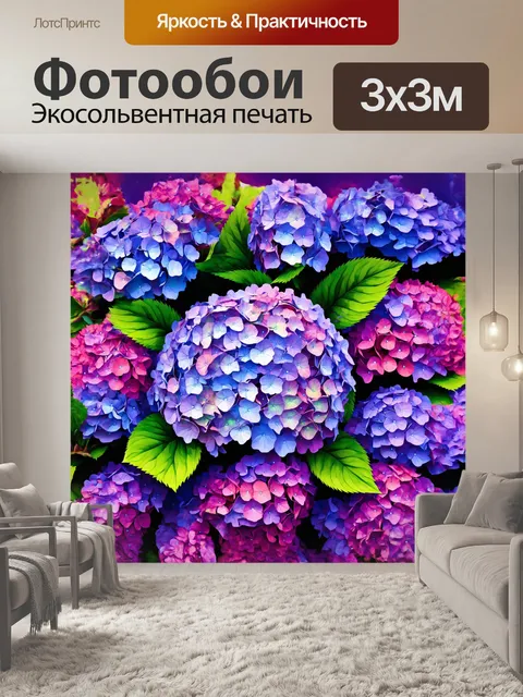 Фотообои стилизованное изображение гортензии в фиолетовом цвете