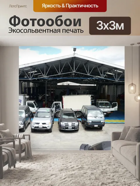 Фотообои Мастерская