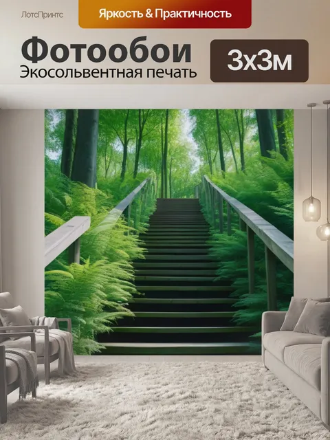 Фотообои древесная лестница в лесу, окруженная зелеными деревьями