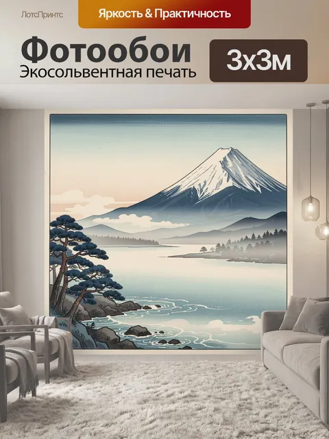 Фотообои Фудзи над тихим озером