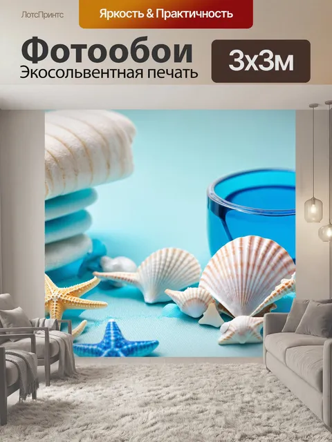 Фотообои массажный салон в морском стиле, с оттенками голубого и белого, ракушками и морскими звездами на столе