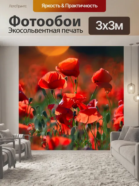 Фотообои Красный