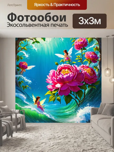 Фотообои пионы в стиле фэнтези
