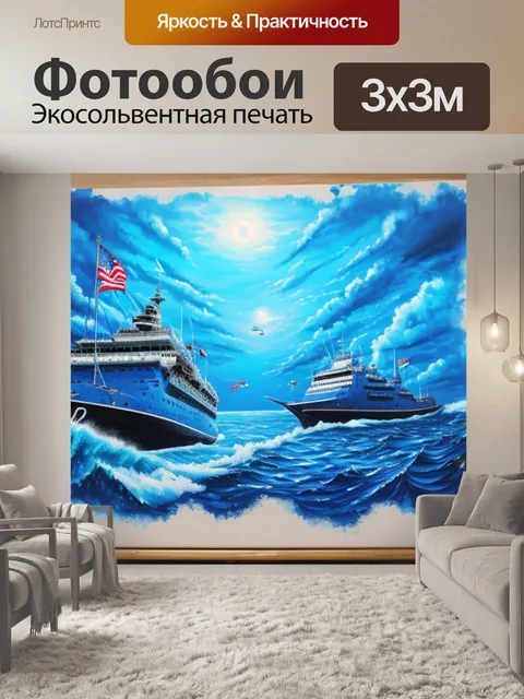 Фотообои живая с морской темой
