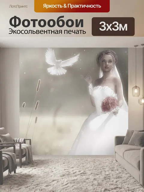 Фотообои Фантазия