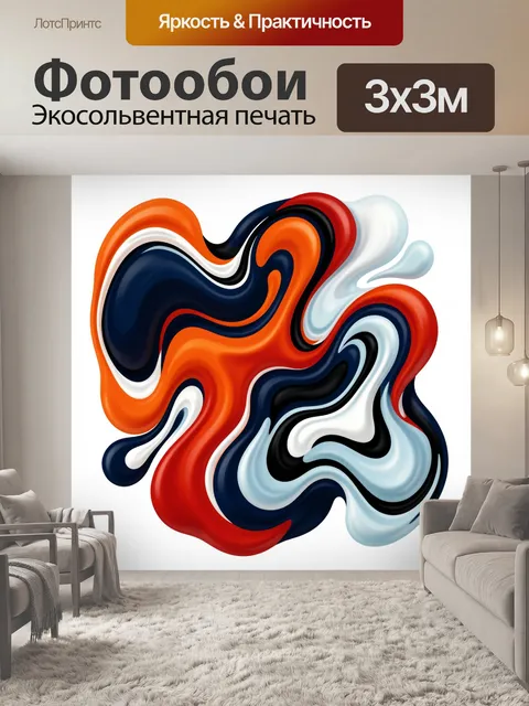 Фотообои Абстрактные цветные волны