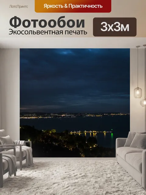 Фотообои Ночью