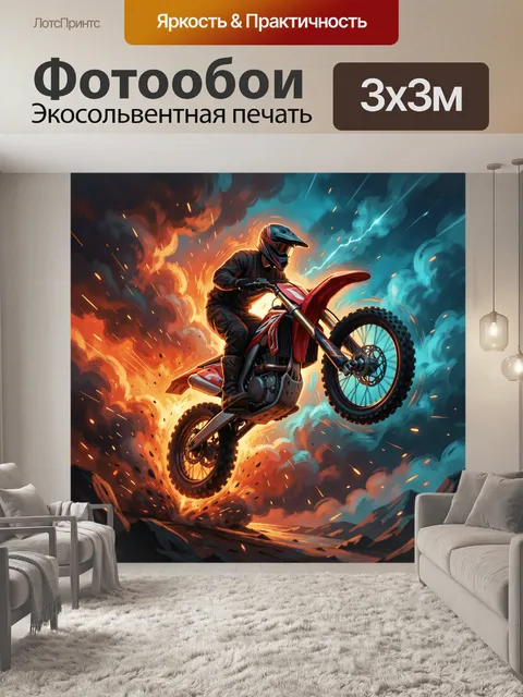 Фотообои Экстремальный мотокросс в огне