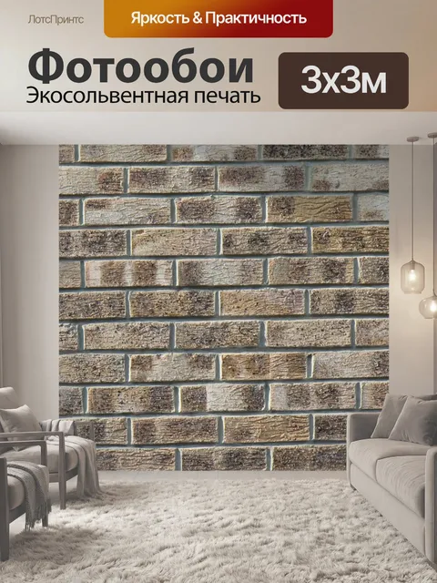 Фотообои Кирпичной стены