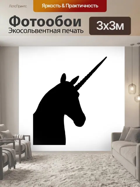 Фотообои силуэт единорога