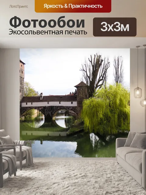 Фотообои Нюрнберг