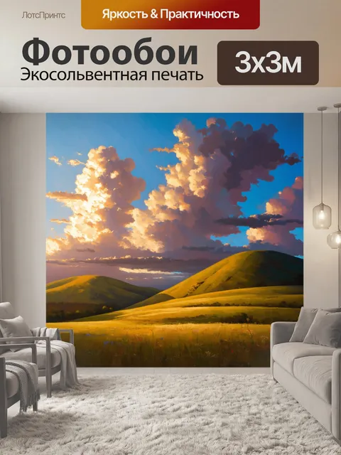 Фотообои рассвет в предгорьях, где облака создают мягкие тени на земле