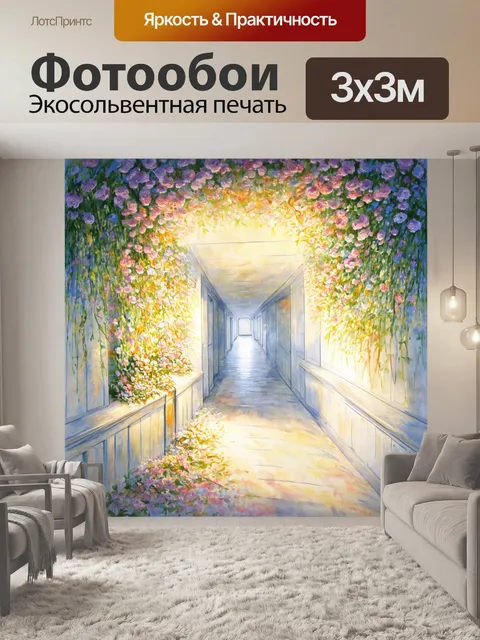 Фотообои стиллизованное изображение картины с яркой подсветкой вокруг цветов