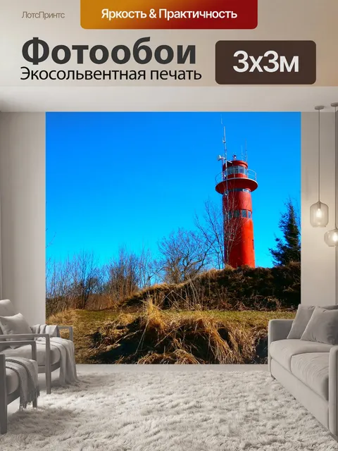 Фотообои Маяк