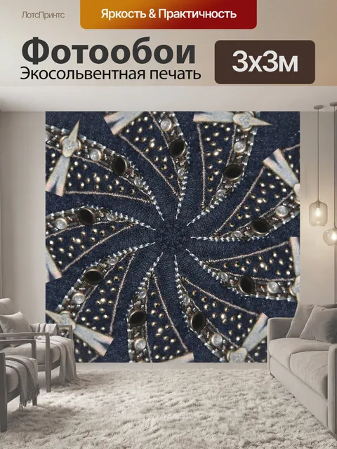 Фотообои Вертушка абстрактный фон