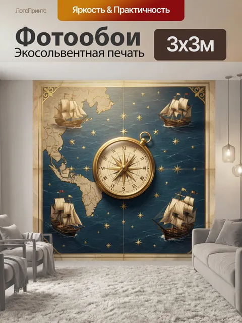 Фотообои Старинная морская карта с компасом в центре