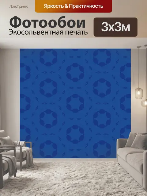 Фотообои Шаблон