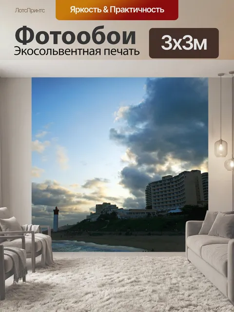 Фотообои Небо над умланганским маяком скал