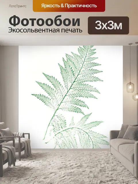 Фотообои Фолия