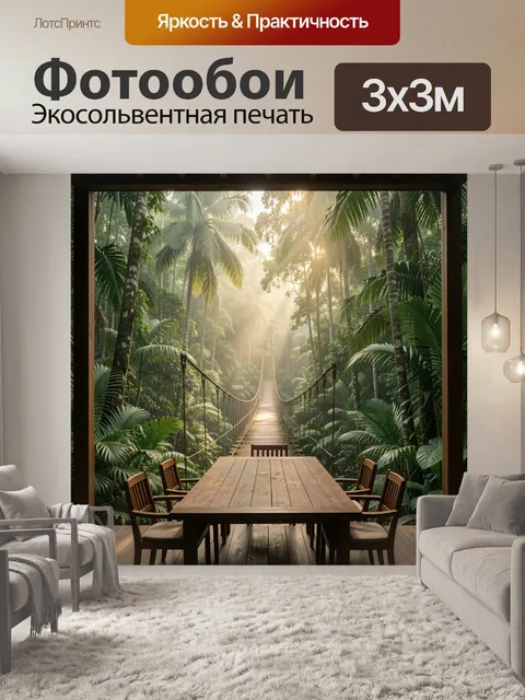 Фотообои Тропический мост в джунглях