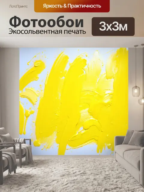 Фотообои расплывчатые желтые краски на белом картоне, создающие интересный эффект размытости