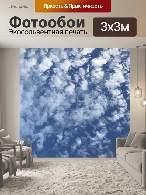 Фотообои Голубое небо