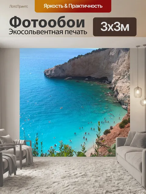 Фотообои Летом
