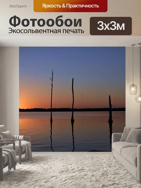 Фотообои Закат