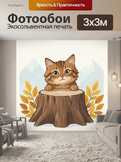 300 × 300 см · Экосольвентная печать