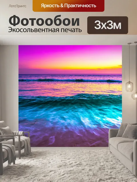 Фотообои море в стиле неоновый