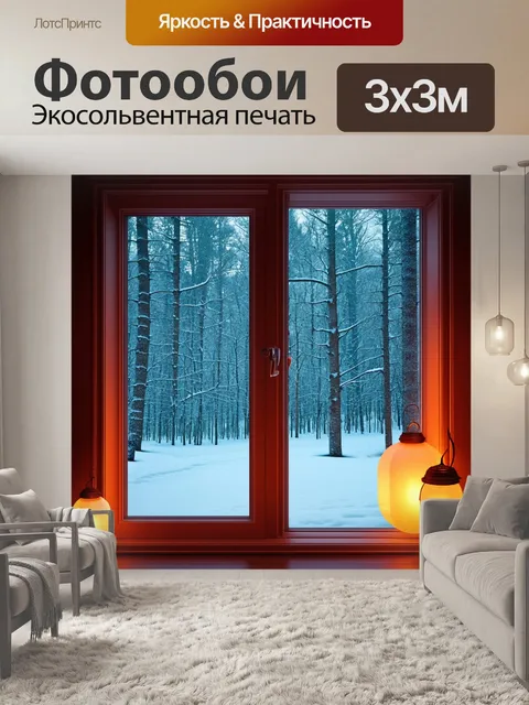 Фотообои окно, ведущие в зимний лес, где снег белоснежен и деревья покрыты инеем, мягкий свет фонарей, отражающийся в…