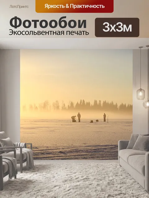 Фотообои Рыбак