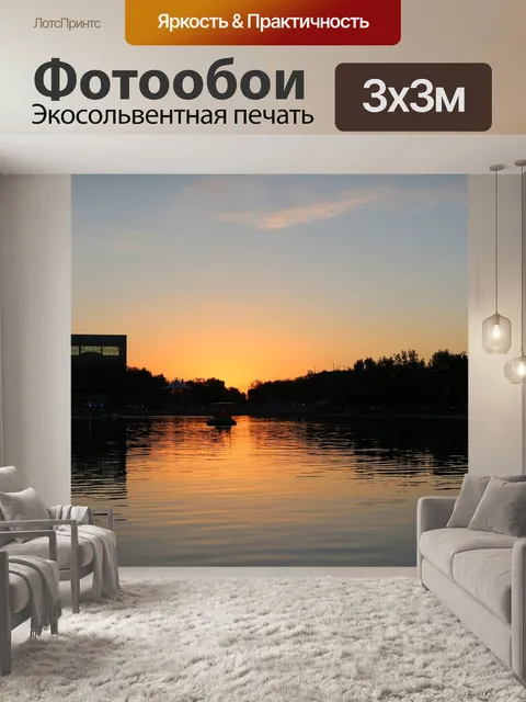 Фотообои Закат